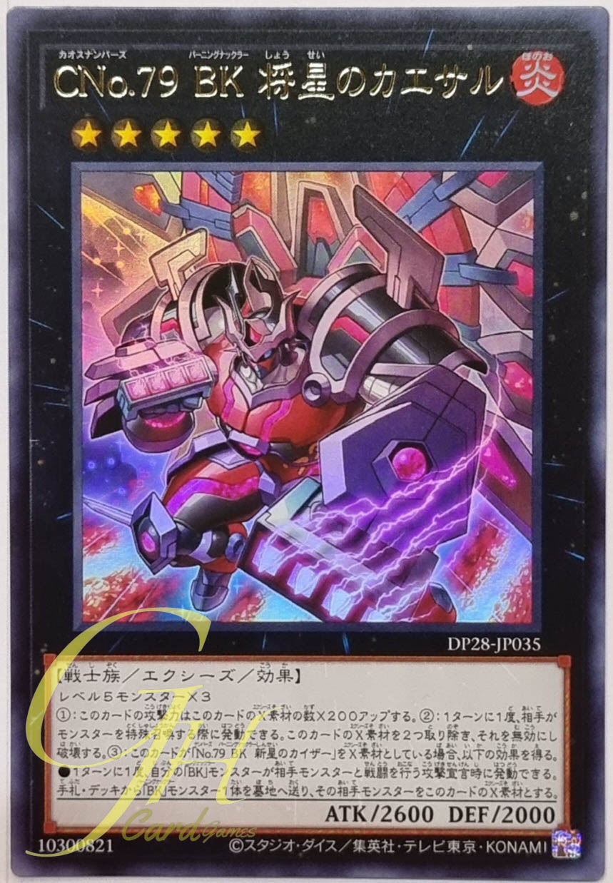 Yugioh [DP28-JP035] Number C79: Battlin' Boxer Commander Caesar (Ultra Rare)