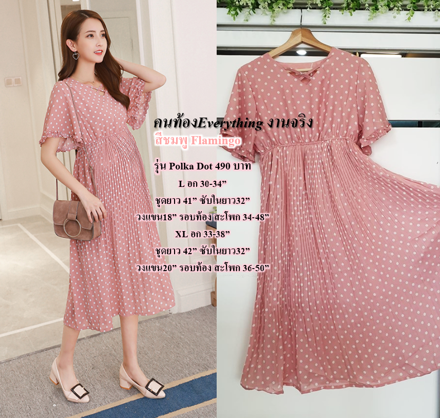ชุดคนท้อง Polka Dot