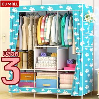 KUMALL ตู้เสื้อผ้า พร้อมช่องเก็บของ สามบล็อก ตู้เก็บเสื้อผ้า ขนาดใหญ่ สไตล์ญี่ปุ่น แข็งแรงและทนทานด้วยท่อเหล็กใหญ่เป็นพิเศษ พร้อมช่องเก็บของมีผ้าคลุม ประกอบง่าย 3 Block wardrobe ตู้เสื้อผ้า