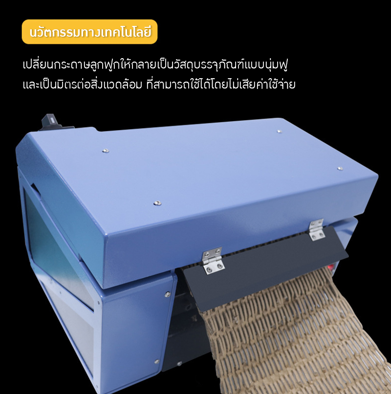 21974 เครื่องทำกระดาษลูกฟูกกันกระแทก PQA