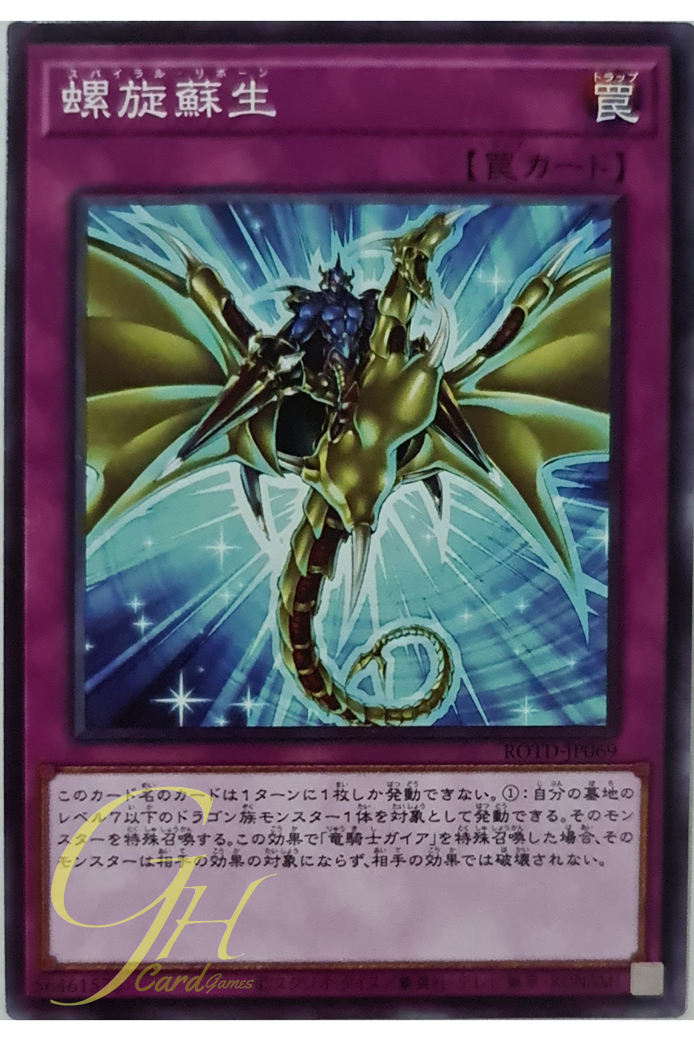 [ROTD-JP069] Spiral Reborn (Common)