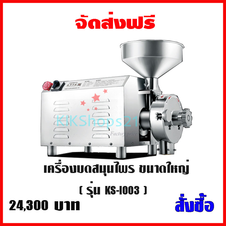 เครื่องบดสมุนไพร อุตสาหกรรม