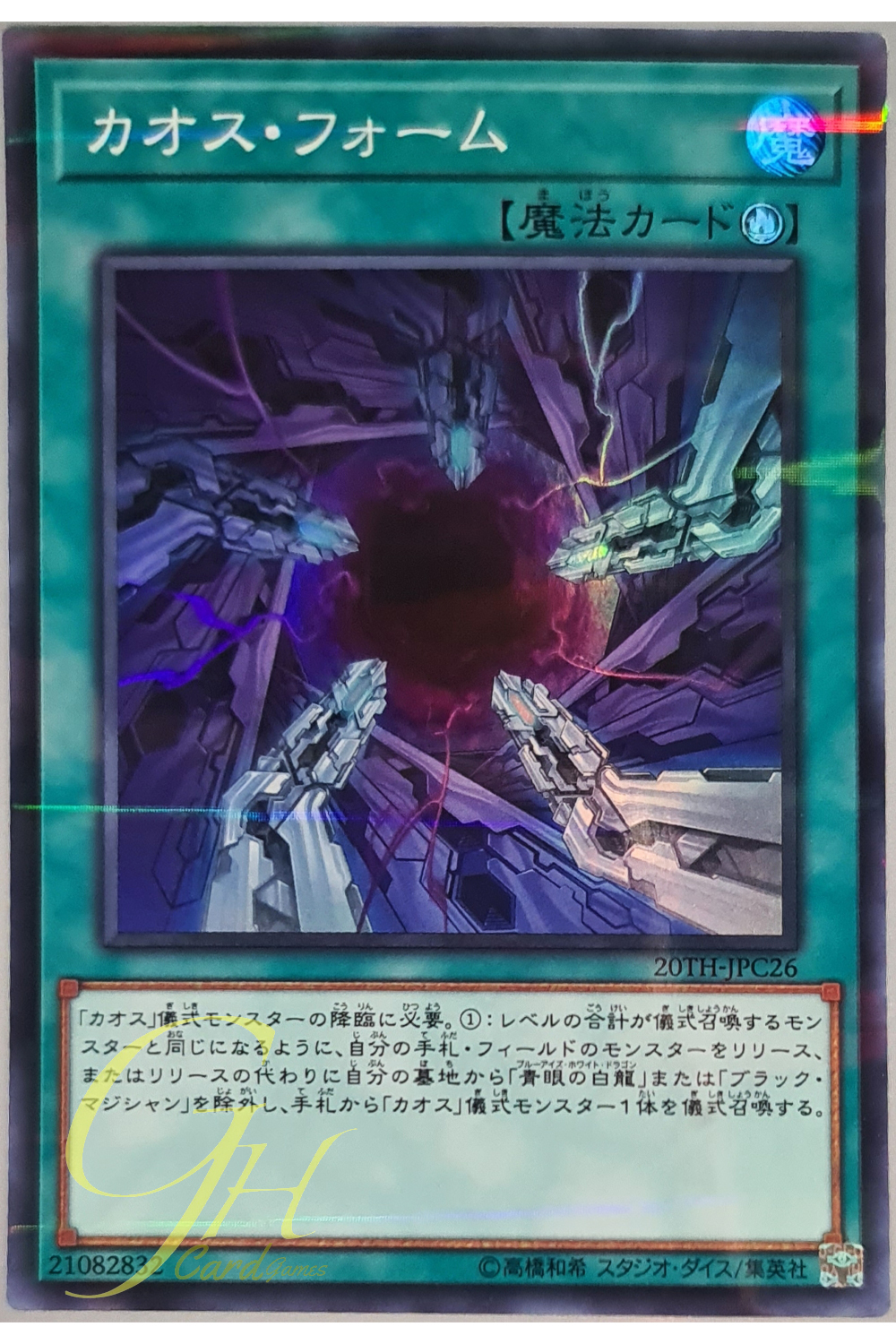 [20TH-JPC26] Chaos Form (Super Parallel Rare)