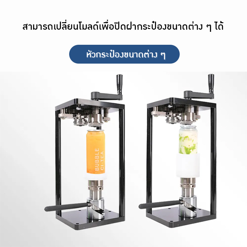 23206 เครื่องปิดฝากระป๋องมือโยก ไม่ต้องใช้ไฟฟ้า! (Manual Joystick Sealing Machine)