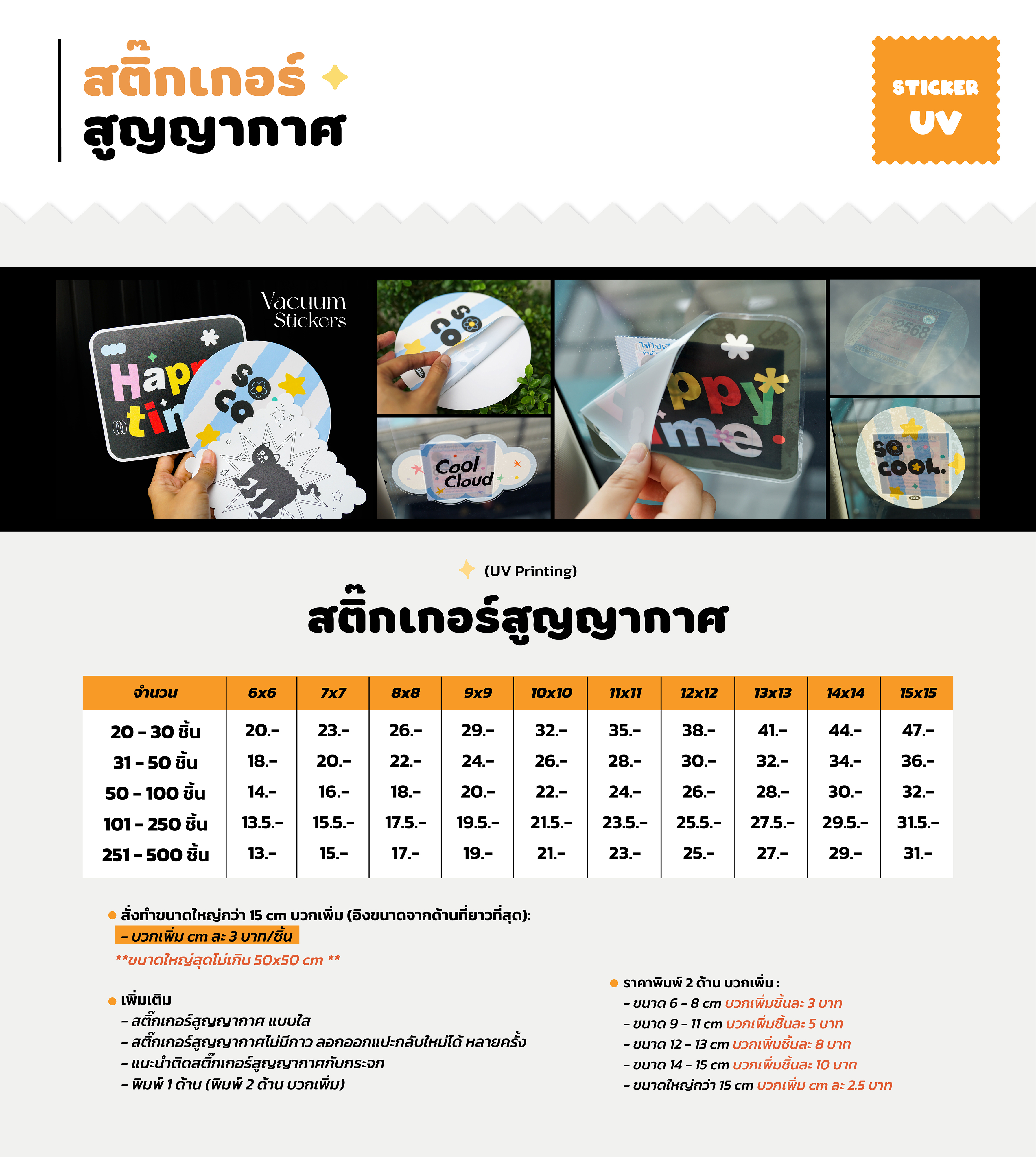 รับทำสติ๊กเกอร์สูญญากาศ รับทำสติ๊กเกอร์สูญญากาศ