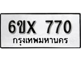 รับจองทะเบียน 770 –ทะเบียนรถเลข 770 หมวดใหม่เลขถูกใจจากกรมขนส่ง