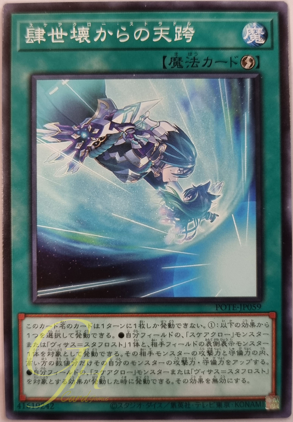 [POTE-JP059] Scareclaw Straddle (Common)