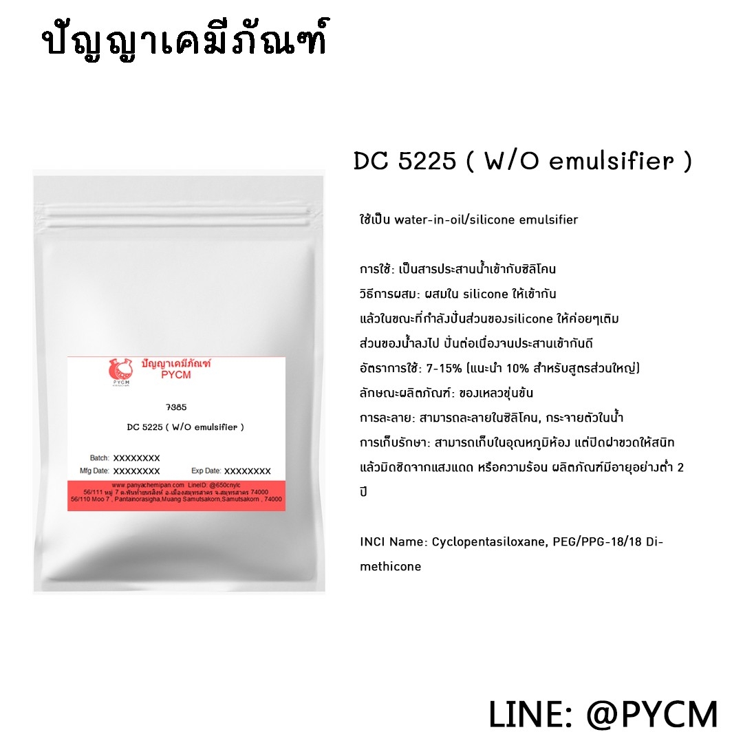 🔱 (11787) DC 5225 ( W/O emulsifier )