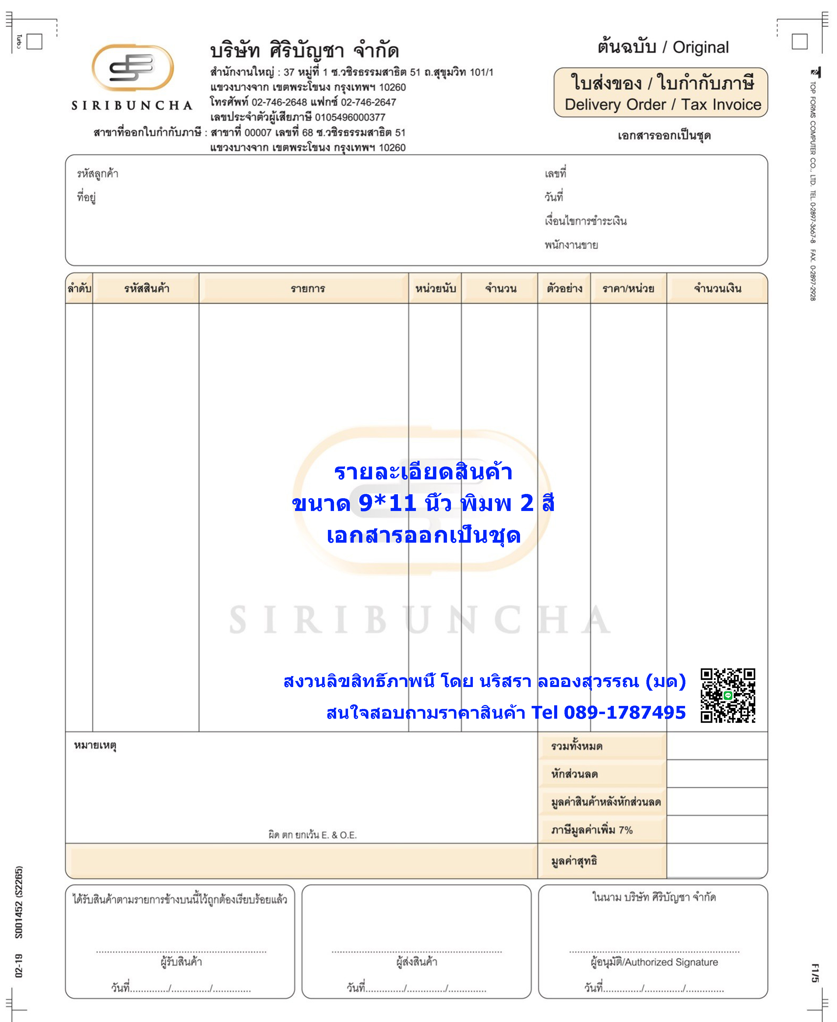 ตัวอย่างใบกำกับภาษี/ใบเสร็จรับเงิน (แบบฟอร์มเหมือนกัน/เอกสารออกเป็นชุด)