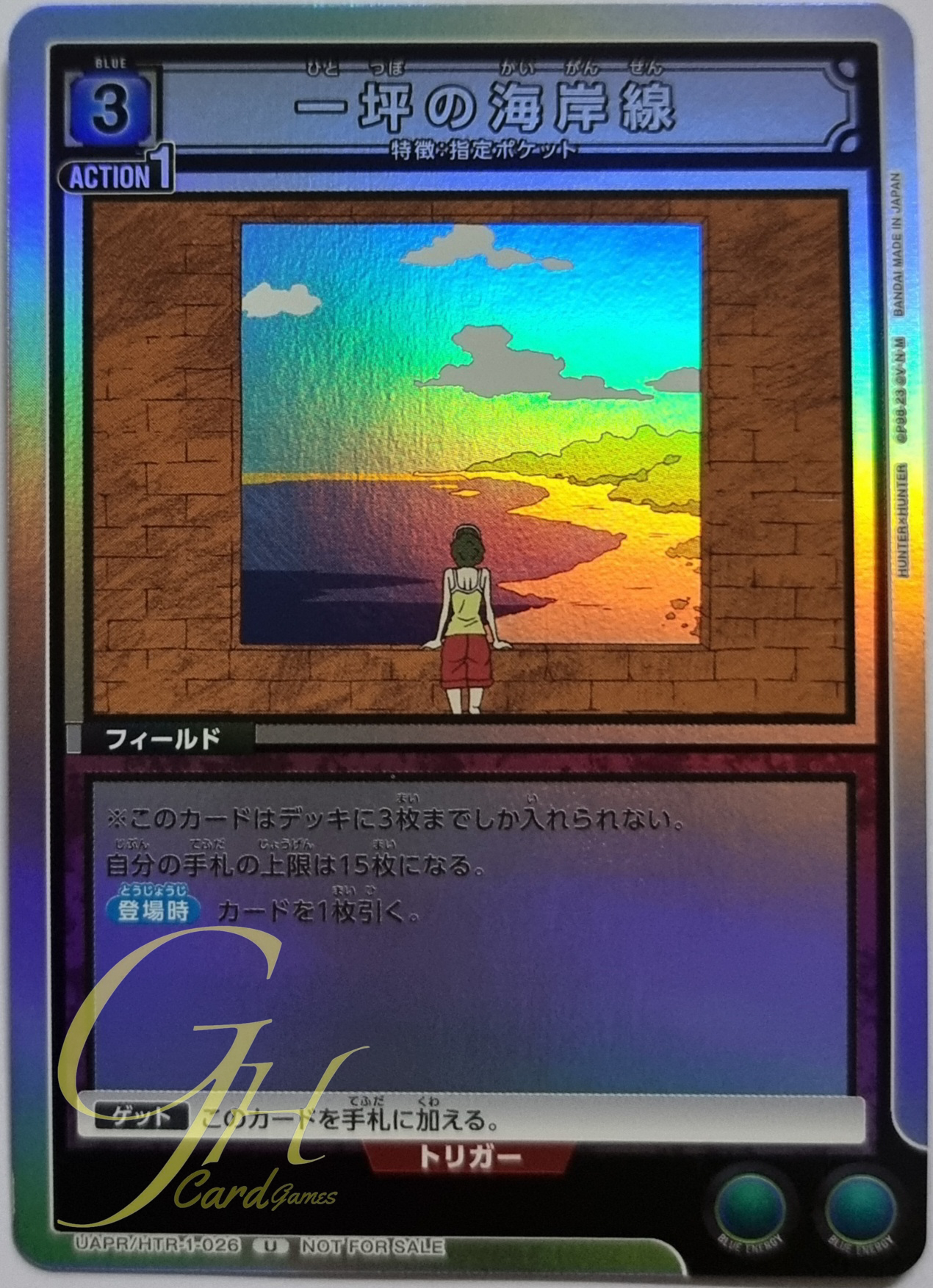 Union Arena [UAPR/HTR-1-026] Plot of Beach (U)