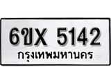 รับจองทะเบียน 5142 –ทะเบียนรถเลข 5142 หมวดใหม่เลขถูกใจจากกรมขนส่ง