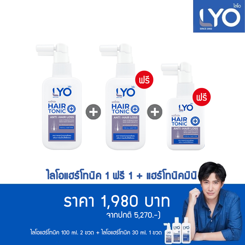 LYO ไลโอแฮร์โทนิค ขนาด 100 ml. 2 ขวด แถมฟรี ไลโอแฮร์โทนิค ขนาดทดลอง 1 ขวด