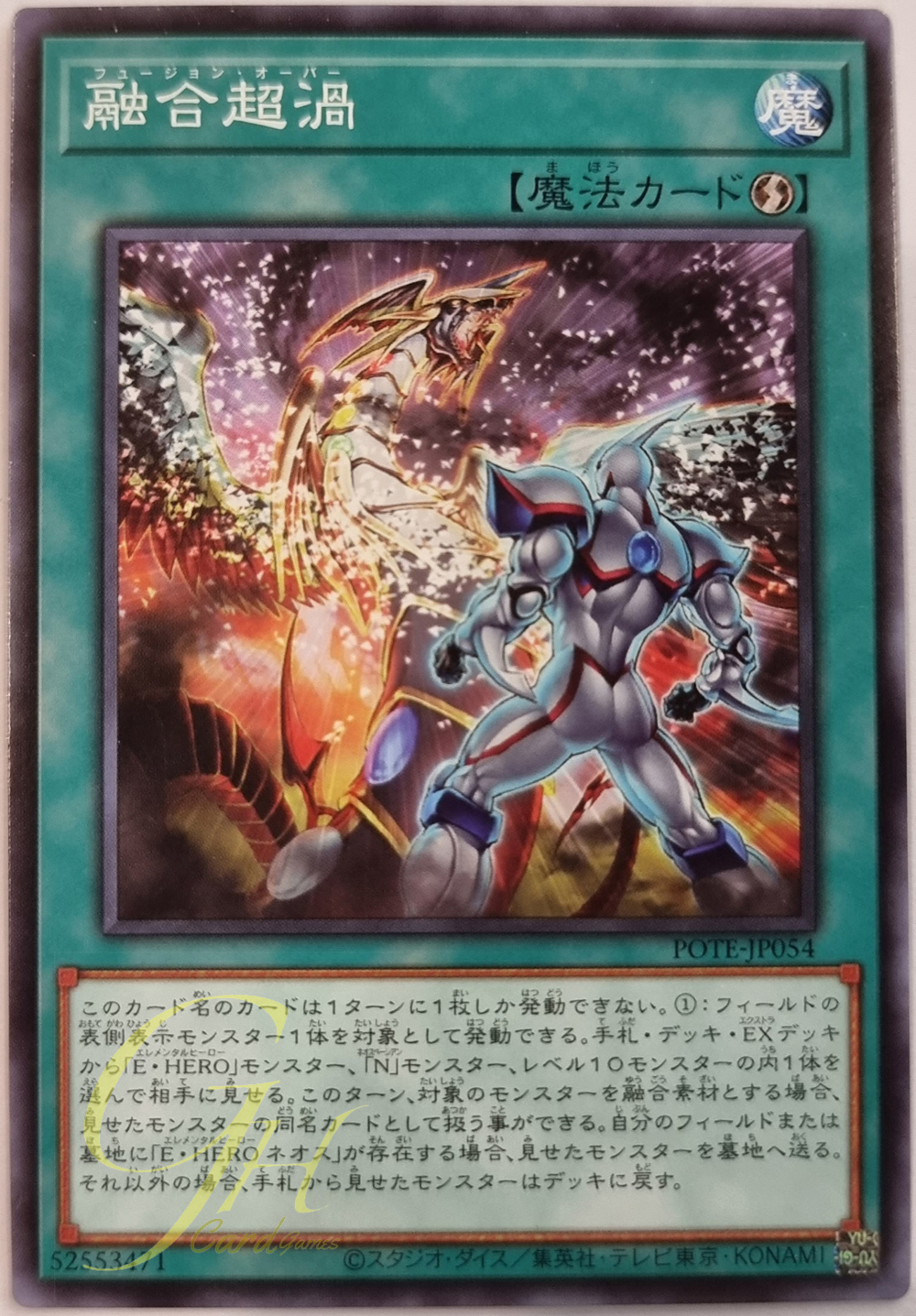 [POTE-JP054] Fusion Over (Common)
