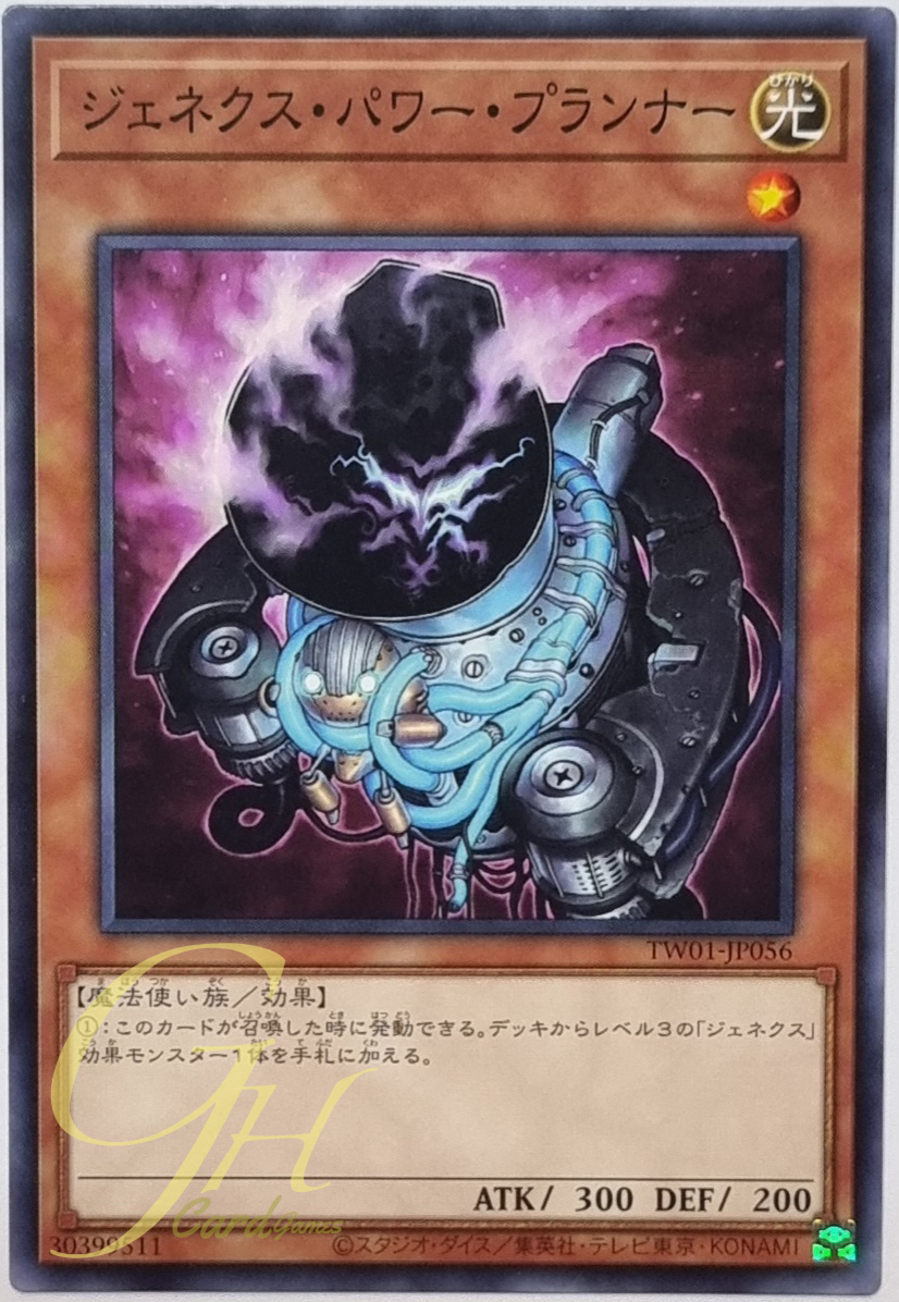 Yugioh [TW01-JP056] Genex Power Planner (Common)