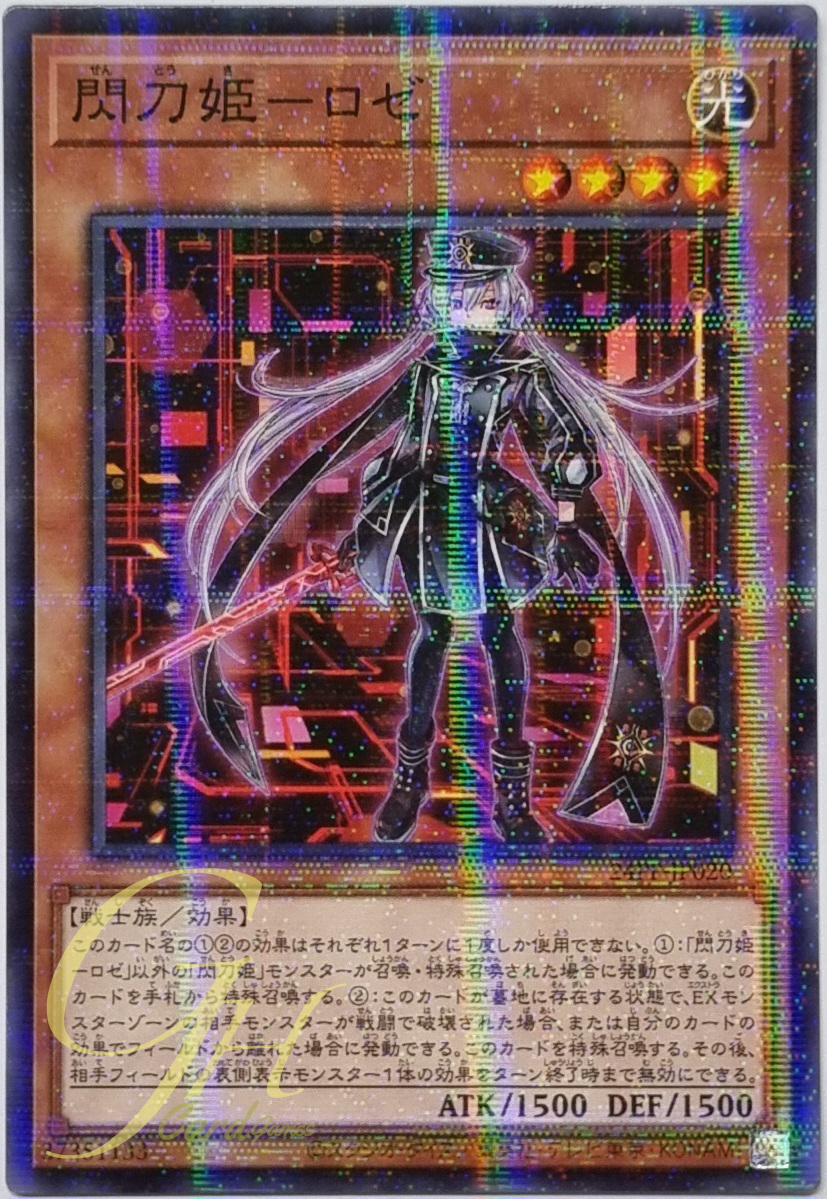 Yugioh [24PP-JP020] Sky Striker Ace - Roze (Normal Parallel Rare)