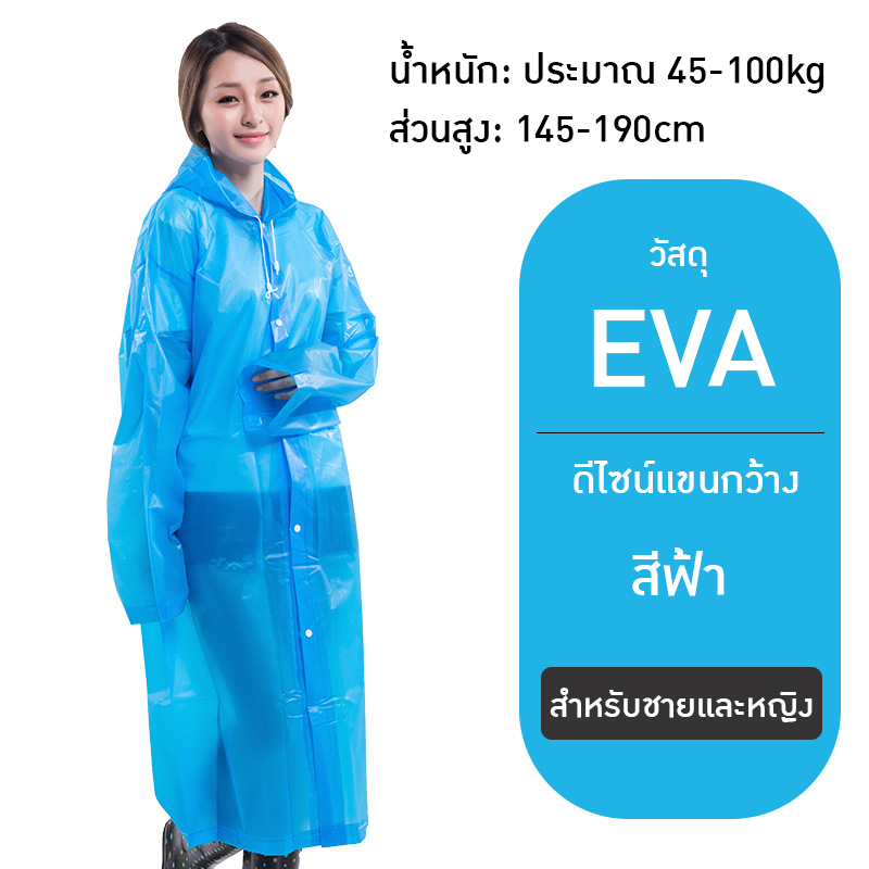 เสื้อกันฝน