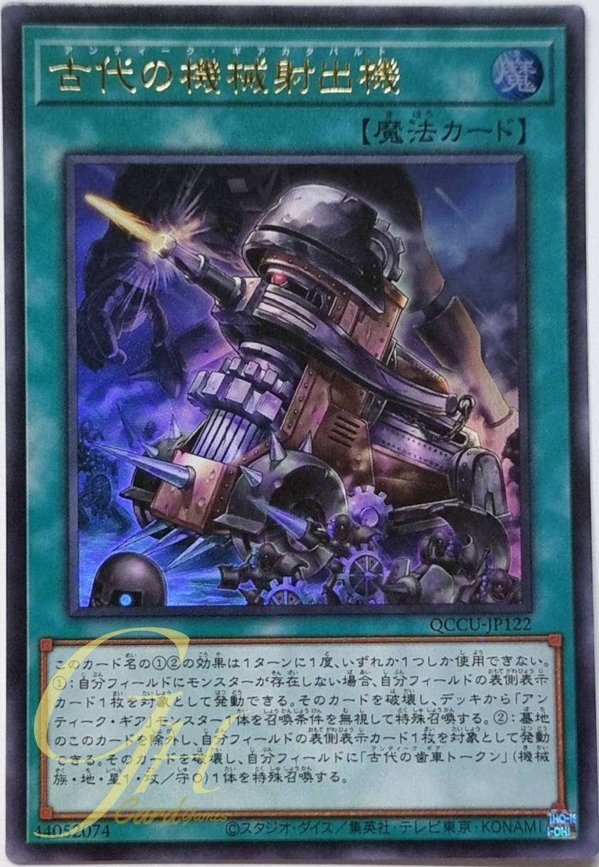 Yugioh [QCCU-JP122] Ancient Gear Catapult (Ultra Rare)