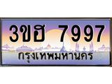 ทะเบียนรถ 7997 เลขประมูล ผลรวมดี 42 ทะเบียนสวย 7997 – 3ขฮ 7997 ทะเบียนประมูล ทะเบียนขนส่ง,3ขฮ 7997