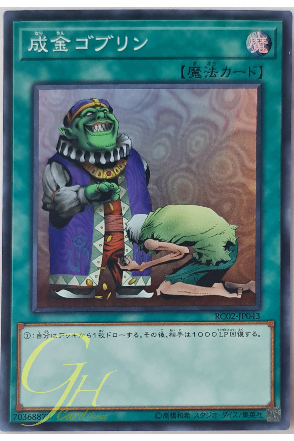 [RC02-JP043] Upstart Goblin (Super Rare)