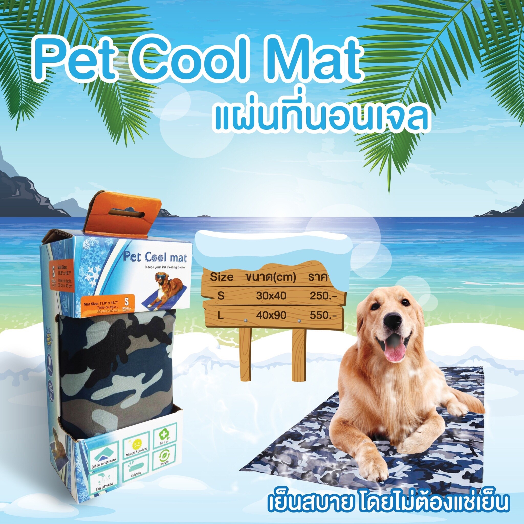 ที่นอนเจลเย็นลายพราง สำหรับสัตว์เลี้ยง