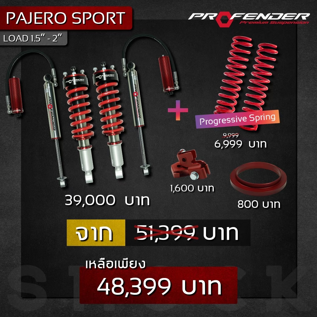 ชุดโหลด PROFENDER ของ MISTSUBISHI PAJERO SPORT ( โหลด 1.5' - 2' )