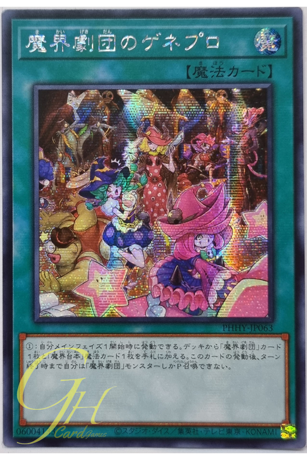 Yugioh [PHHY-JP063] Abyss Actors' Dress Rehearsal (Secret Rare)