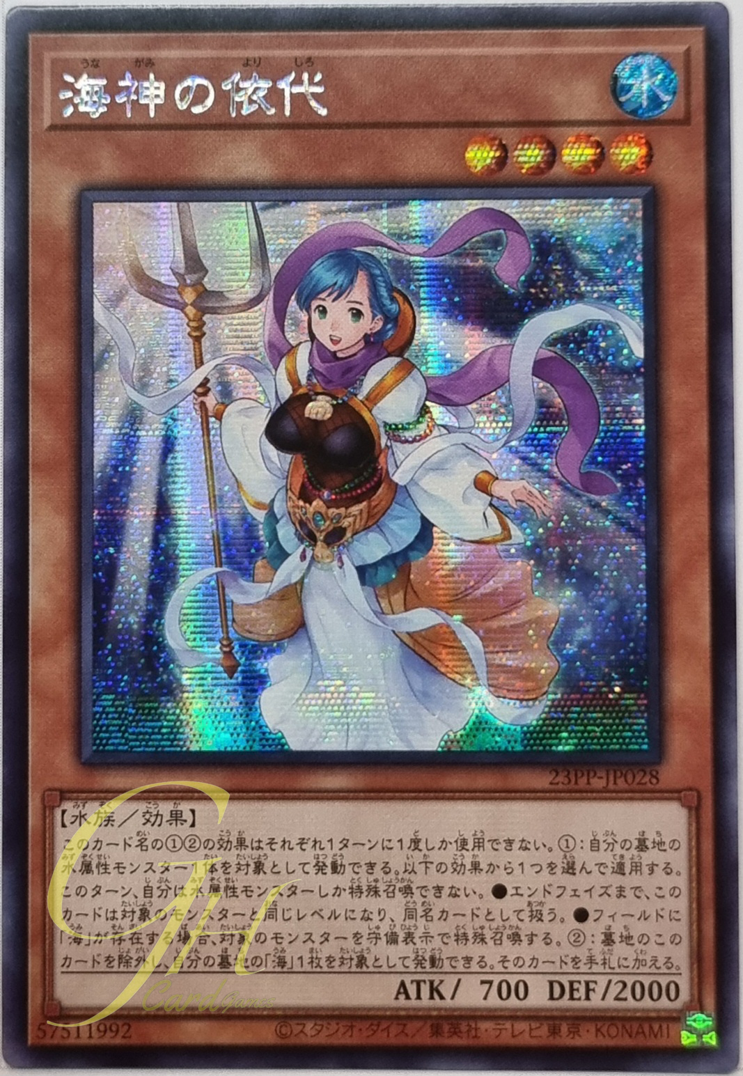 Yugioh [23PP-JP028] Yorishiro of the Aqua (Secret Rare)