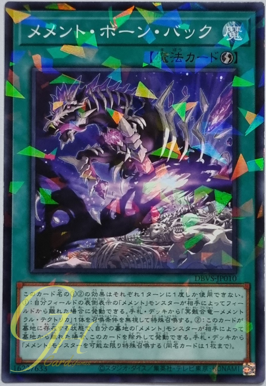 [DBVS-JP010] Memento Bone Back (Normal Parallel Rare)