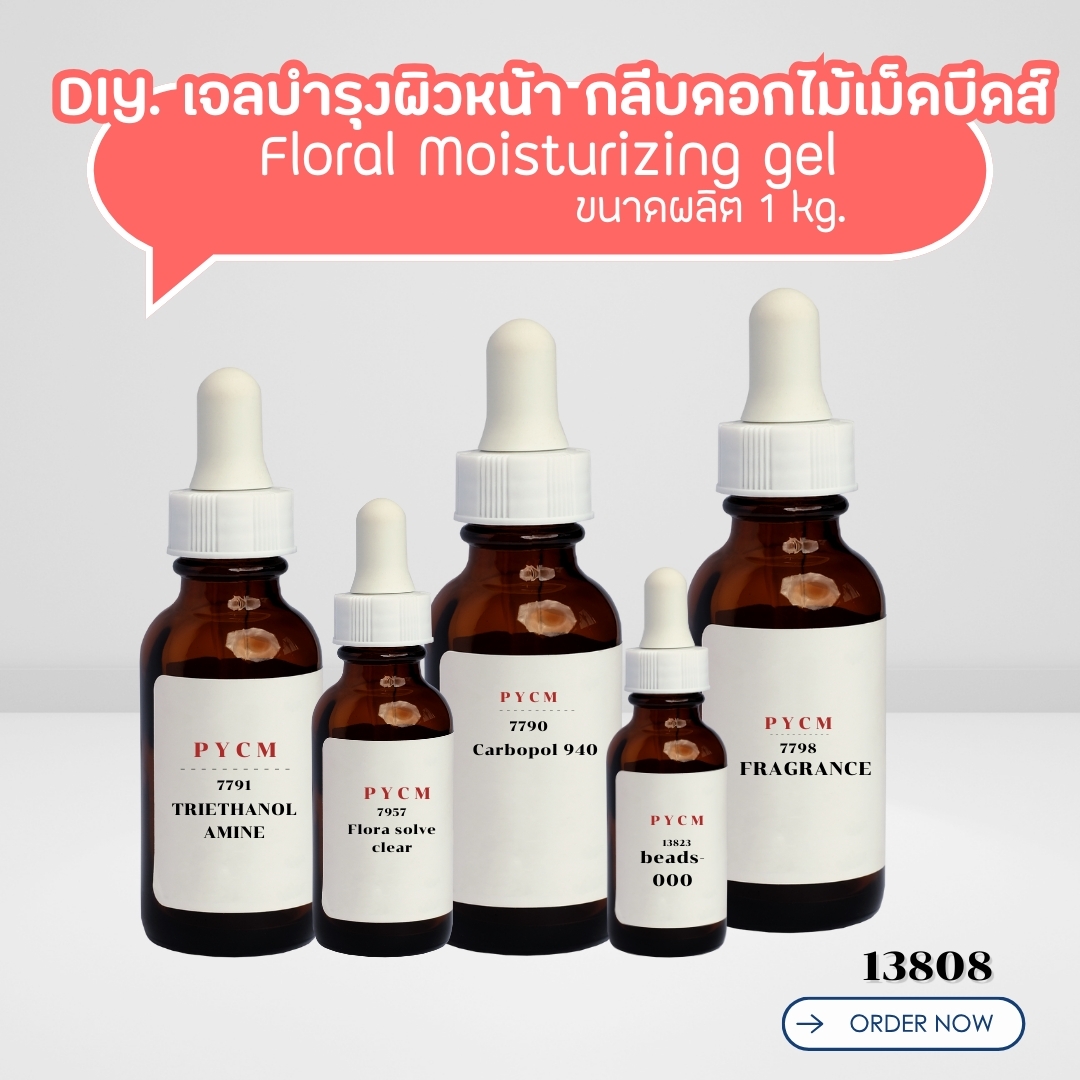 🍒13808 ชุดทำ เจลบำรุงผิวหน้า+กลีบดอกไม้หรือเม็ดบีดส์วิตามิน -1kg Floral Moisturizing gel