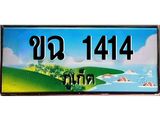 ,ทะเบียนภูเก็ต, 1414 ,ป้ายประมูล, ขฉ 1414 ภูเก็ต, เลขประมูล ภูเก็ต ทะเบียนสวย พร้อมส่งมอบ