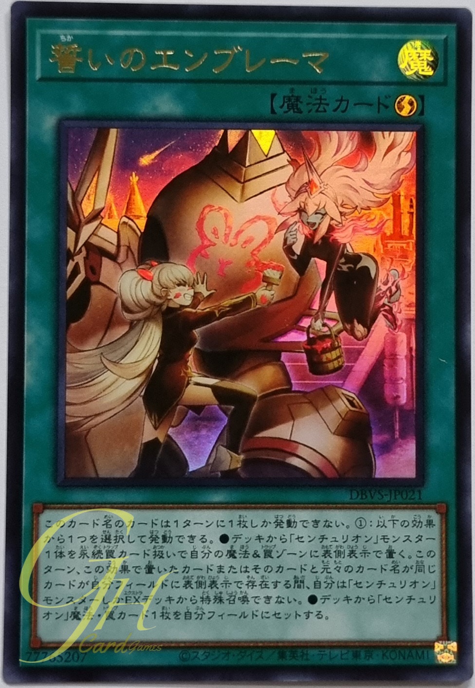 [DBVS-JP021] Emblema of Oath (Ultra Rare)