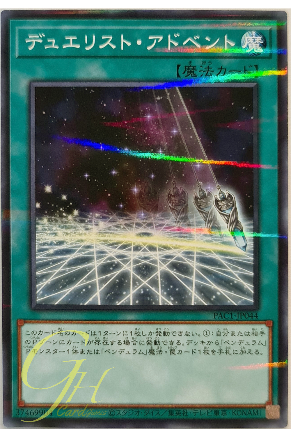 [PAC1-JP044] Duelist Alliance (Normal Parallel Rare)