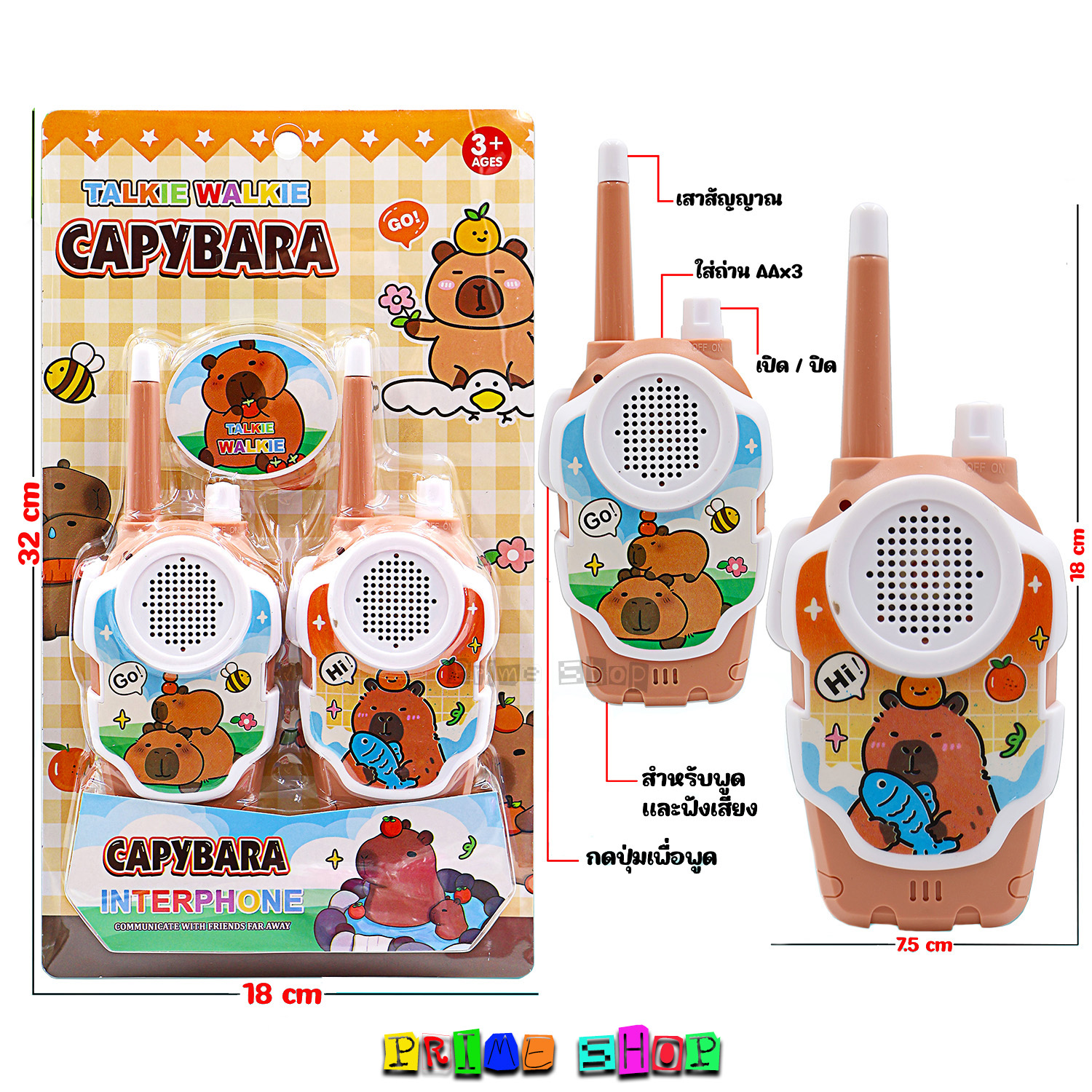 ของเล่นวิทยุสื่อสาร ลาย CAPYBARA