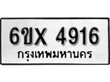 รับจองทะเบียน 4916 –ทะเบียนรถเลข 4916 หมวดใหม่เลขถูกใจจากกรมขนส่ง