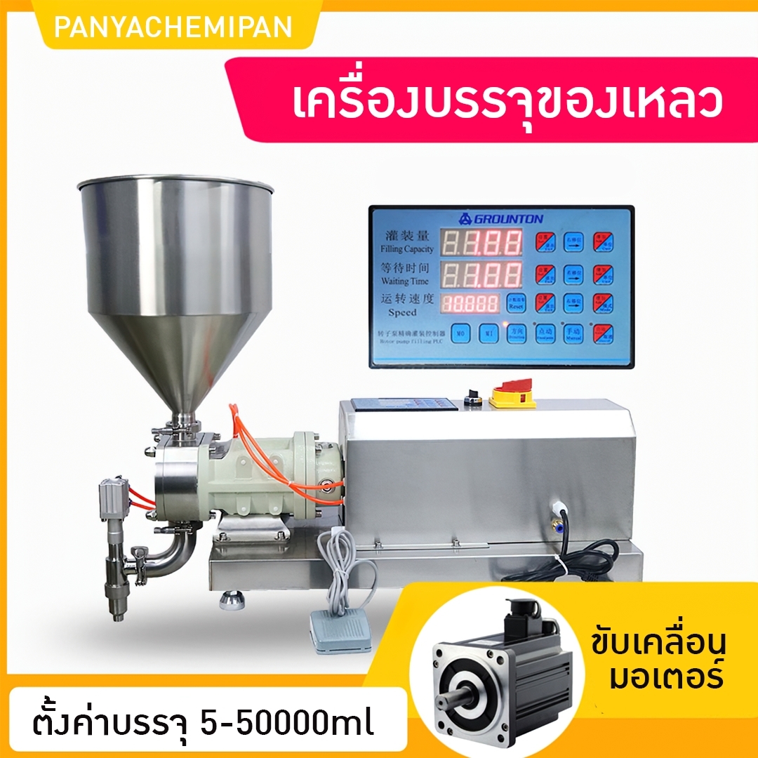🌈15719 เครื่องบรรจุครีม โลชั่น ของเหลว รุ่น GTX-900 ตั้งค่าบรรจุได้ตั้งแต่ 5-100000ml