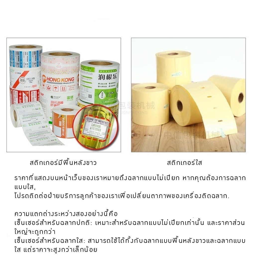 เครื่องติดฉลากแบบกึ่งอัตโนมัติ สำหรับผิวเรียบ ฝากระปุก กล่อง กระป๋อง ทรงเหลี่ยม TB60