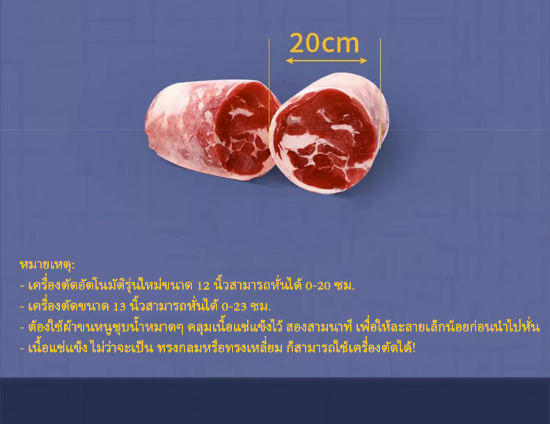 เครื่องหั่นเนื้ออัตโนมัติ/กึ่งอัตโนมัติ รุ่นยอดนิยม