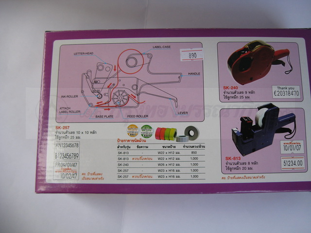 เครื่องพิมพ์ ป้ายราคา SANKO รุ่น SK-257