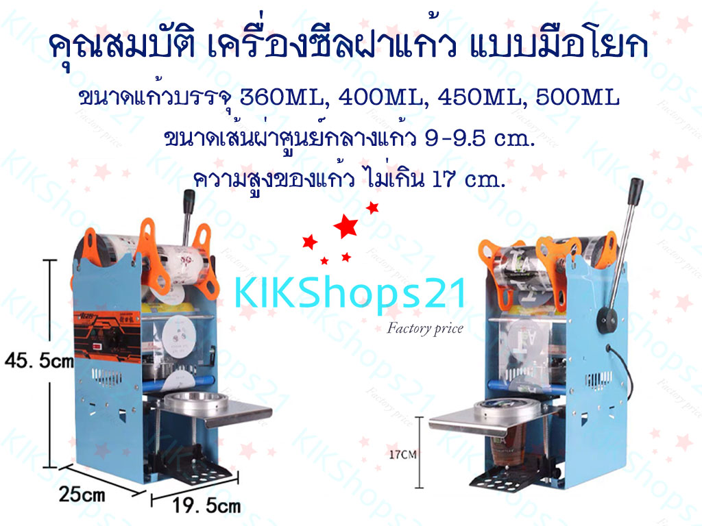 เครื่องซีลฝาแก้ว