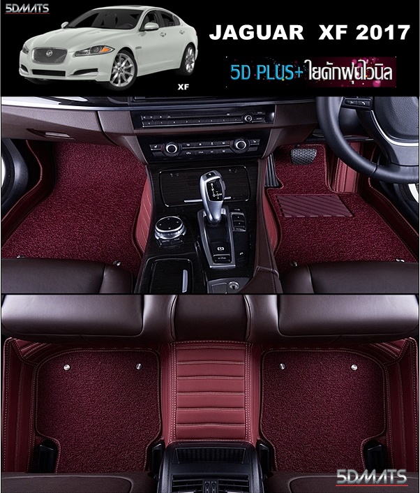 พรมปูพื้นรถยนต์5D JAGUAR XF 2017 รุ่น5D 13มิล 3ชิ้นรวมท้าย+ใยดักฝุ่น4ชิ้น