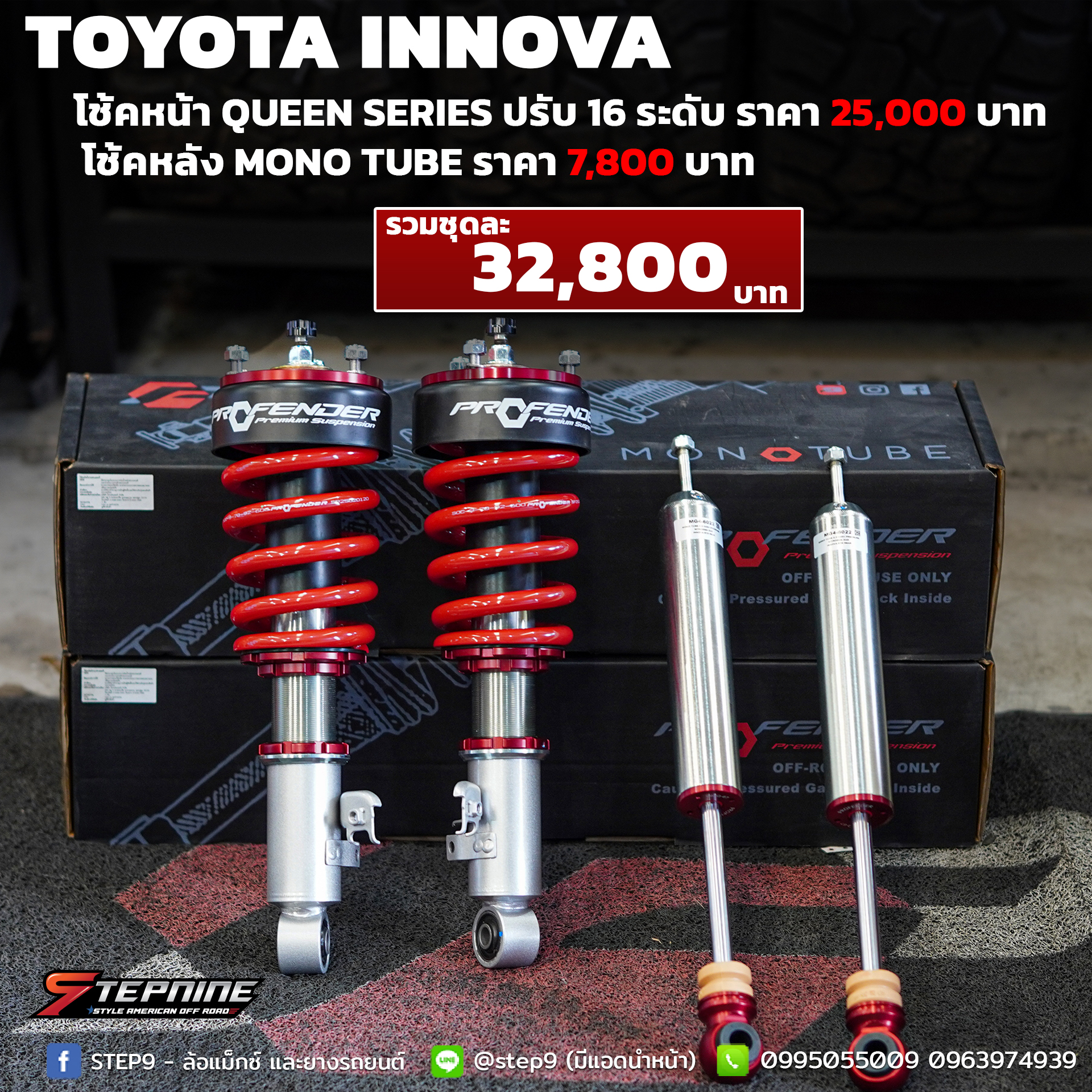 สินค้าเข้าใหม่ โช้ค profender สำหรับ Toyota Innova