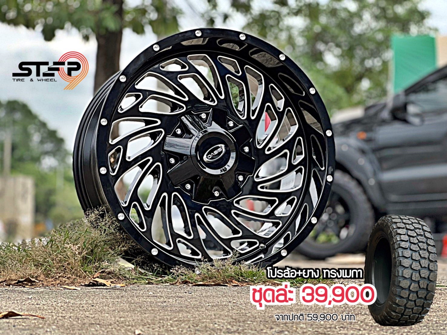 โปรโมชั่น ขอบ20 ทรงเมกา คลิ๊กเลย