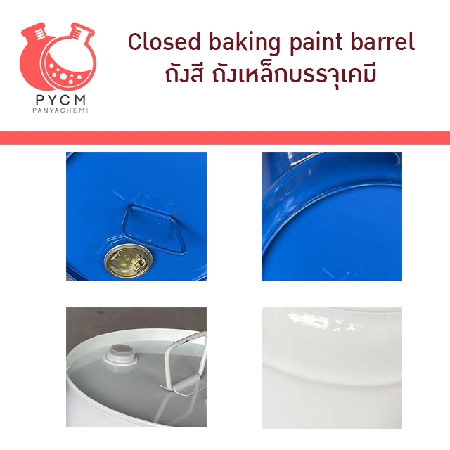 16777 closed baking paint barrel ถังสี ถังเหล็กบรรจุเคมี