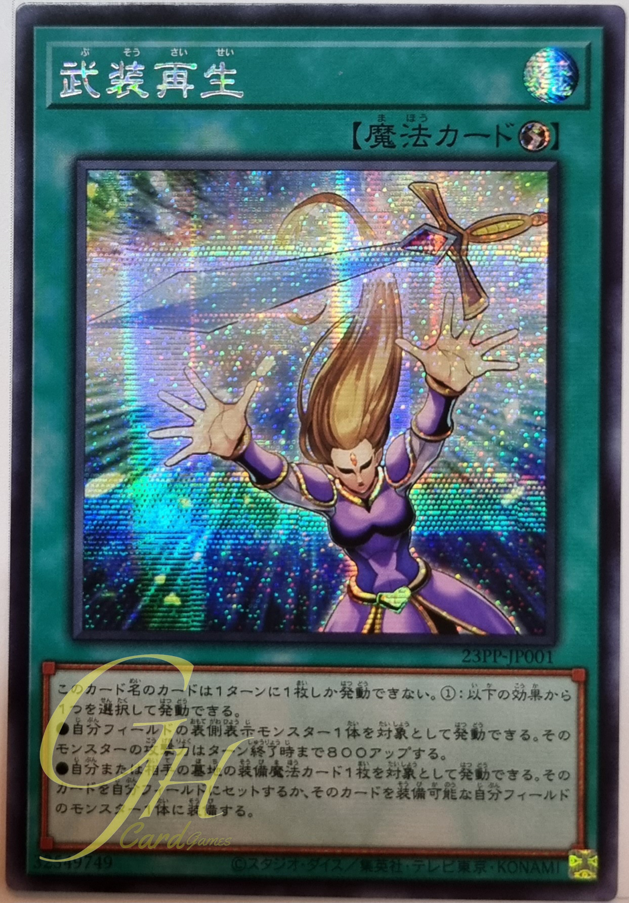 Yugioh [23PP-JP001] Arms Regeneration (Secret Rare)
