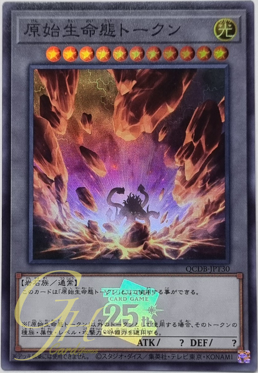Yugioh [QCDB-JPT30] "Primal Being Token" (Super Rare)