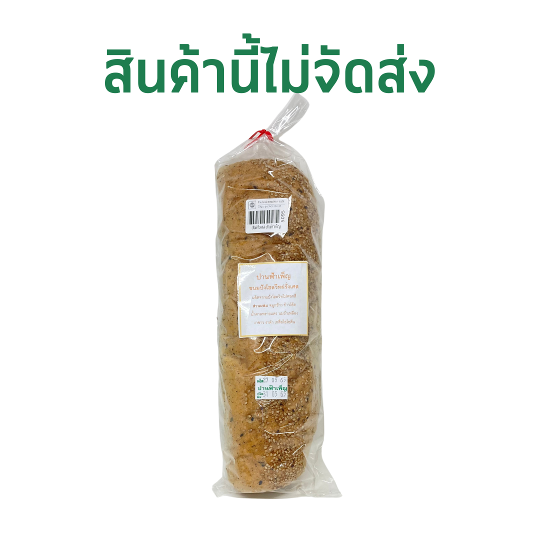 ปังฝรั่งเศส ปานฟ้าเพ็ญ #5095