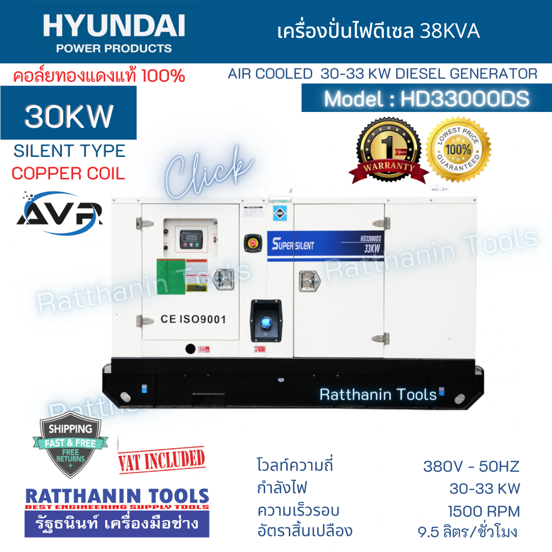 Hyundai เครื่องปั่นไฟดีเซล 30 Kw รุ่น HD33000DS