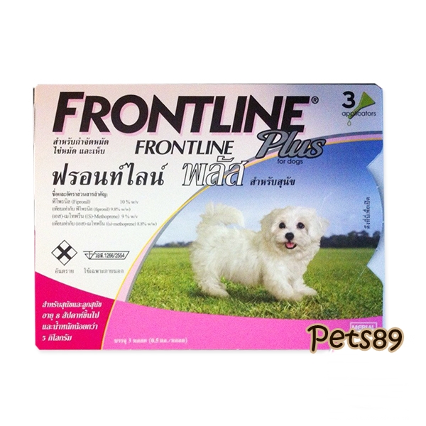ผลิตภัณฑ์กำจัดเห็บ หมัด ฟรอนท์ไลน์ (Frontline Plus) สำหรับสุนัขน้ำหนักน้อยกว่า 5 กิโลกรัม อายุ 8 สัปดาห์ขึ้นไป