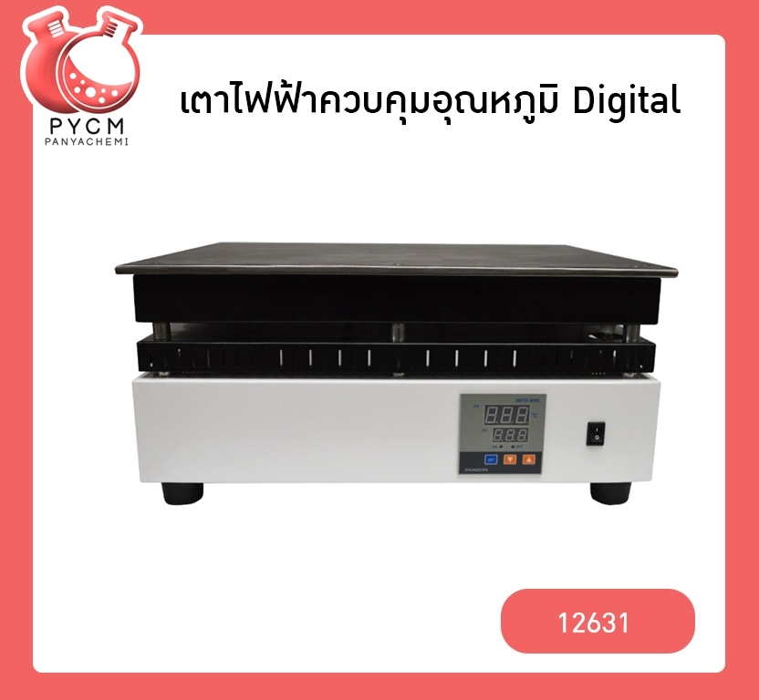 🌈 12631 เตาไฟฟ้าควบคุมอุณหภูมิ Digital 1.2kw รุ่น DB-XAB