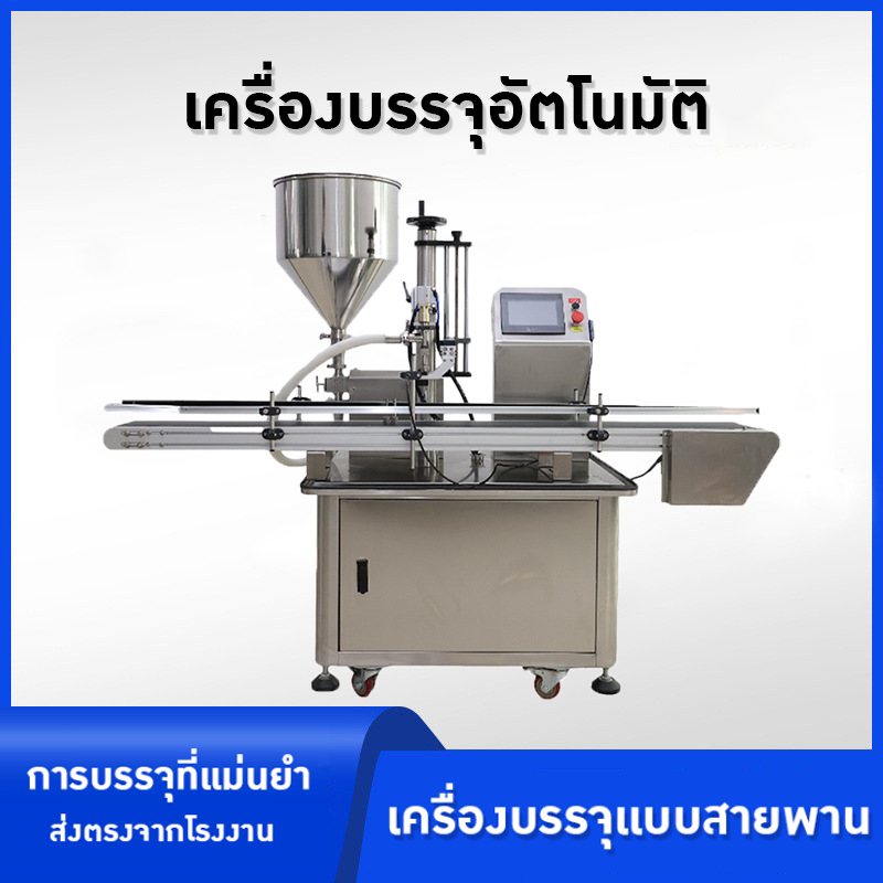 21087 เครื่องบรรจุอัตโนมัติระบบ Servo (Servo Filling Machine)